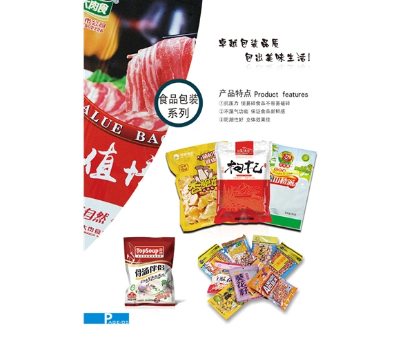 食品包裝